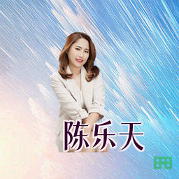 陈乐天
